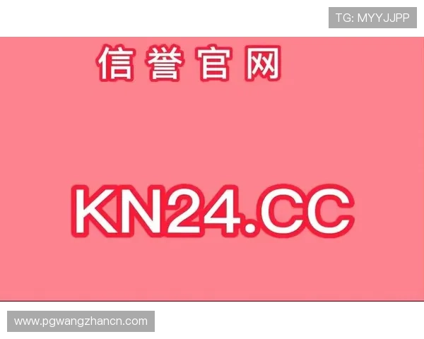 PG官网网址官方地址免费获取指南，帮助用户轻松找到官方入口确保账号安全