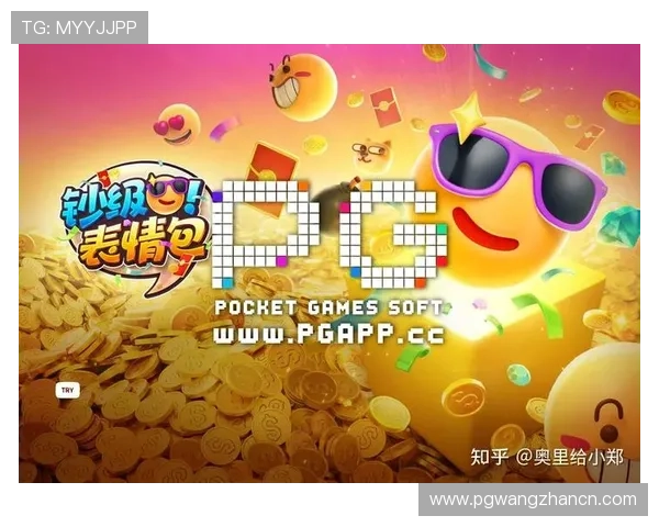PG试玩游戏体验快乐帮助玩家发现潜在的游戏兴趣点提升游戏体验的满意度