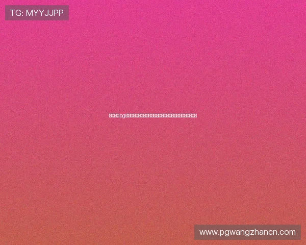 电子娱乐pg平台的用户评价与口碑分析帮助玩家选择最值得信赖的游戏平台 电子娱乐pg平台的用户评价与口碑分析帮助玩家选择最值得信赖的游戏平台