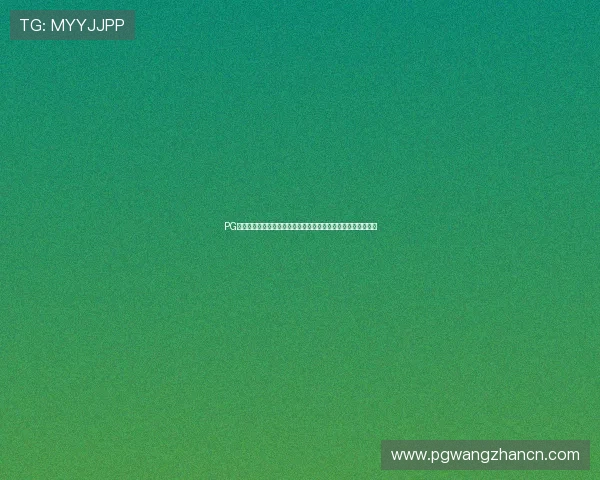 PG国际服新版本下载教程，解决玩家在更新过程中遇到的常见问题